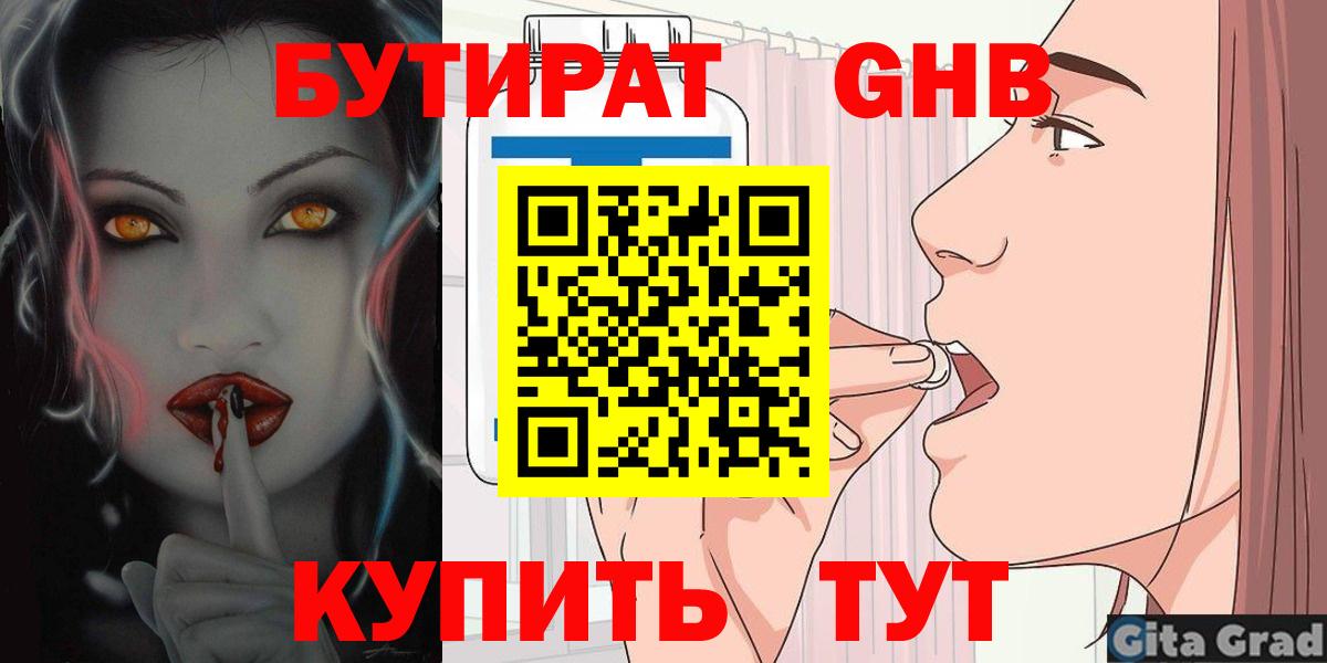 Борисоглебск  БУТИРАТ бутик  Вход с VPN 