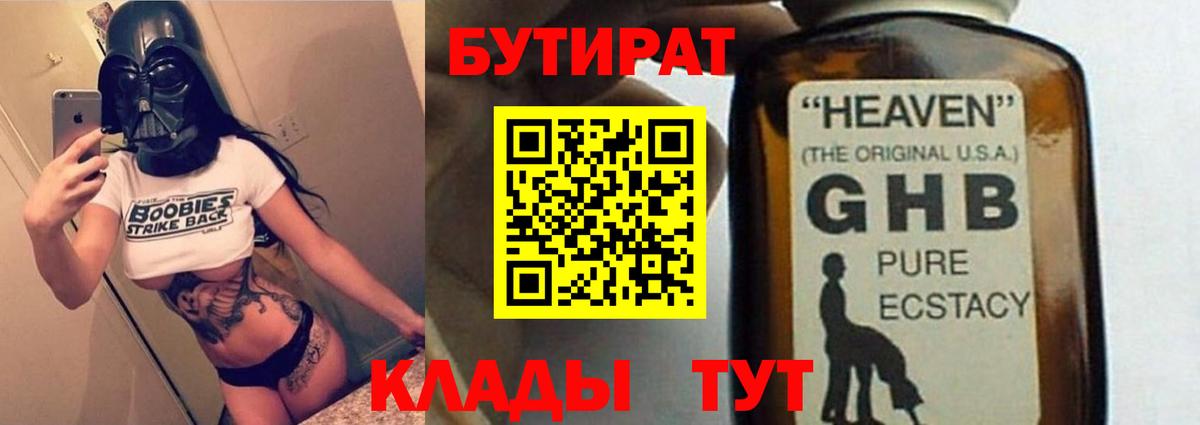 БУТИРАТ оксана Борисоглебск