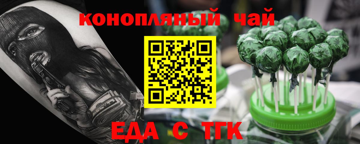 Еда ТГК конопля  Вход с VPN  Борисоглебск 