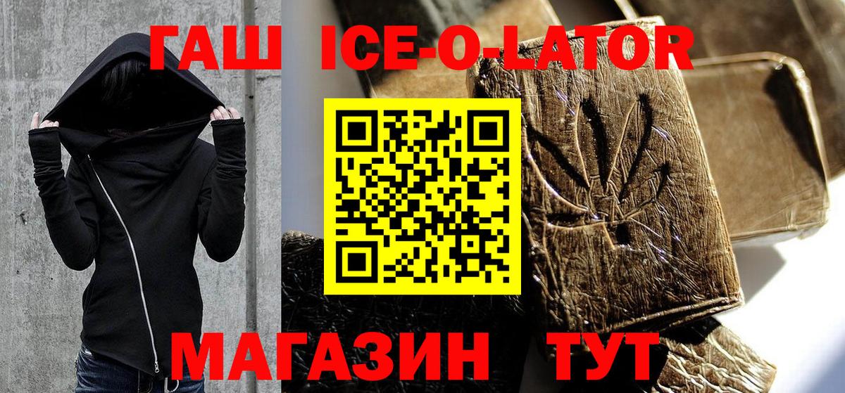 Борисоглебск  ГАШИШ убойный  Вход с VPN  ГАШИШ ice o lator 