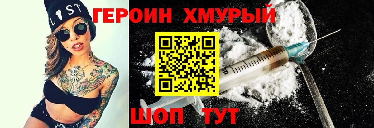 Борисоглебск  ГЕРОИН  Вход с VPN  Героин гречка 