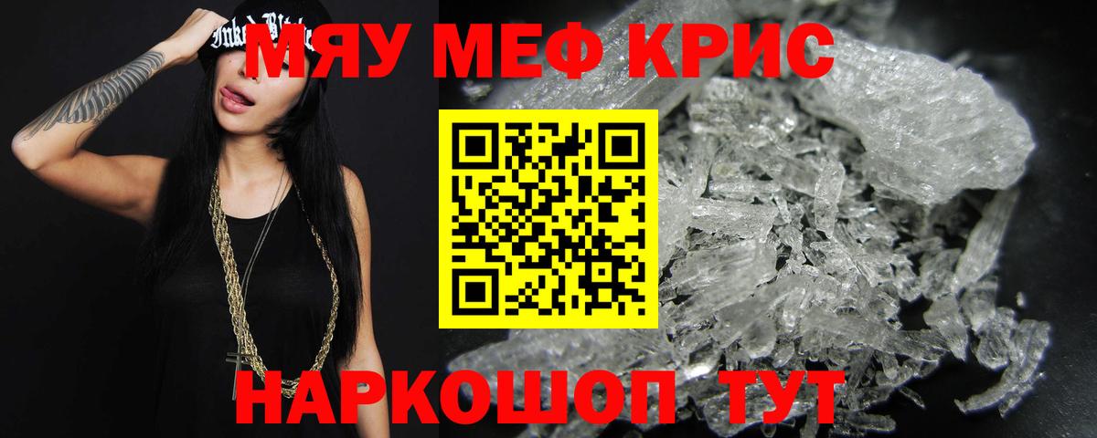 МЯУ-МЯУ 4 MMC  Вход с VPN  Мефедрон  МЯУ-МЯУ мяу мяу  Борисоглебск 