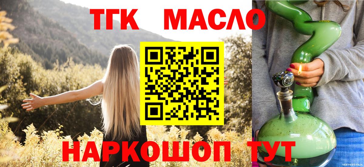ТГК жижа  Вход с VPN  Борисоглебск 